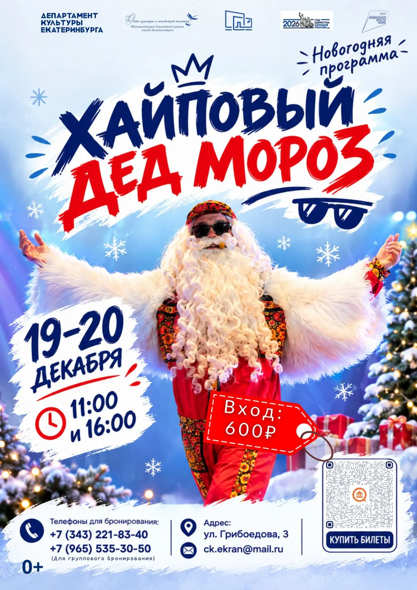 🎅 ХАЙПОВЫЙ ДЕД МОРОЗ НАЧИНАЕТ НОВОГОДНИЙ ДВИЖ