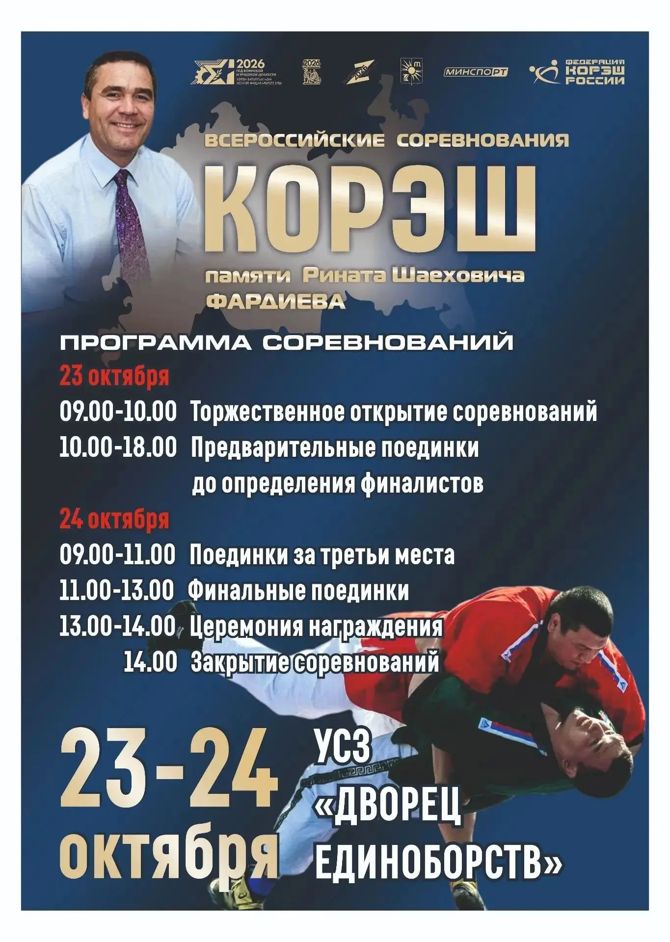 В Заинске пройдут Всероссийские соревнования памяти Рината Шаеховича Фардиева