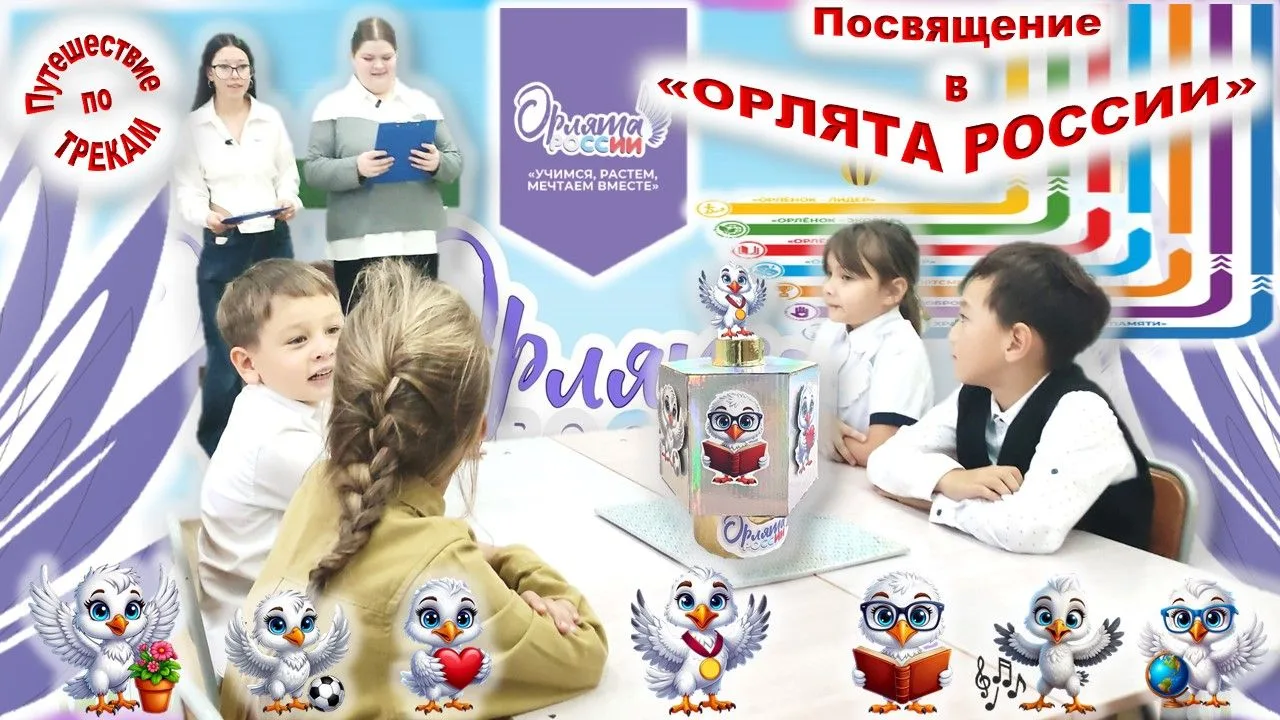 ❤️Под «орлиным крылом»: в нашей школе появились новые «Орлята России»!