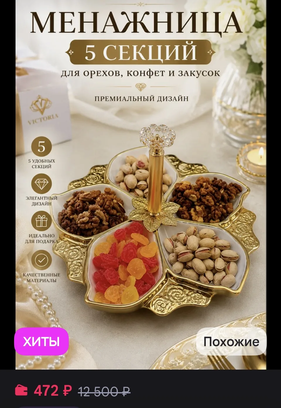 Менажница с ручкой 5 секций для орехов и сладостей