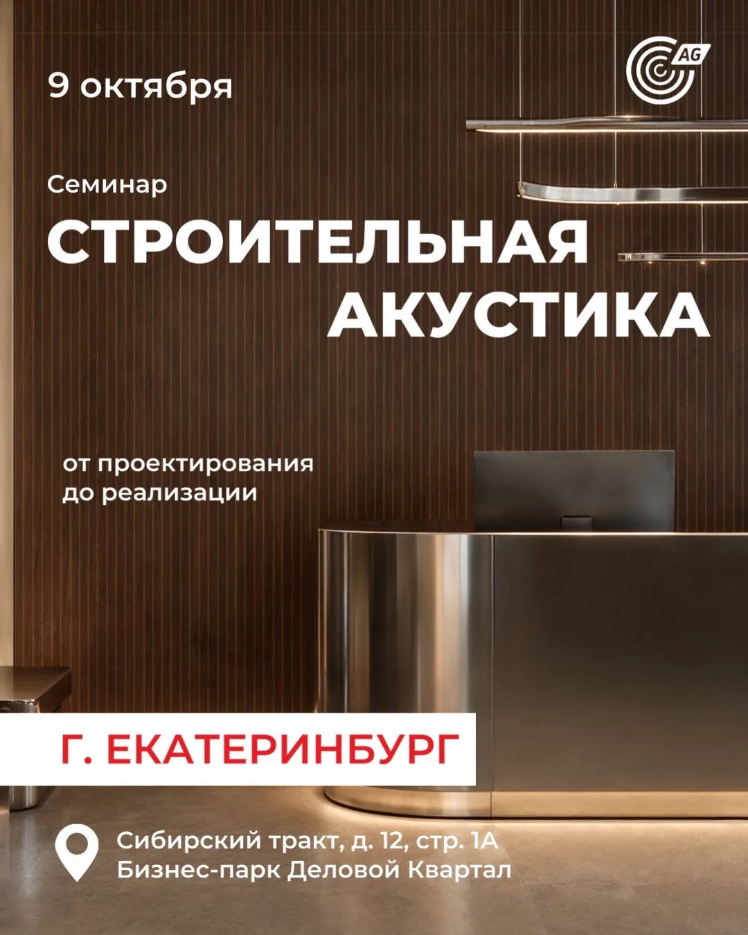 Строительная акустика: от проектирования до реализации