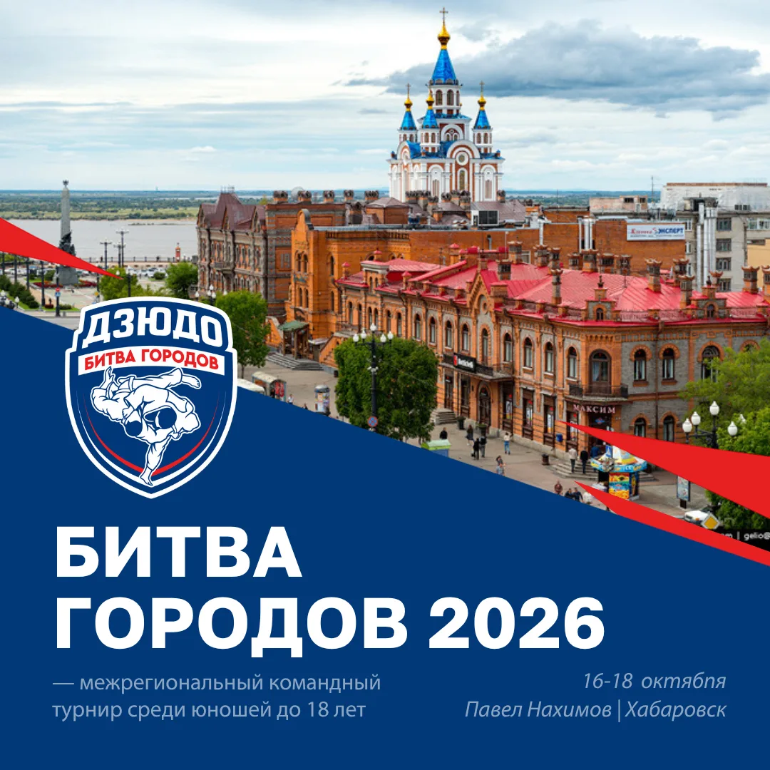 👐 Хабаровск, встречай! Легион «Павел Нахимов» начинает борьбу за медали второго федера...