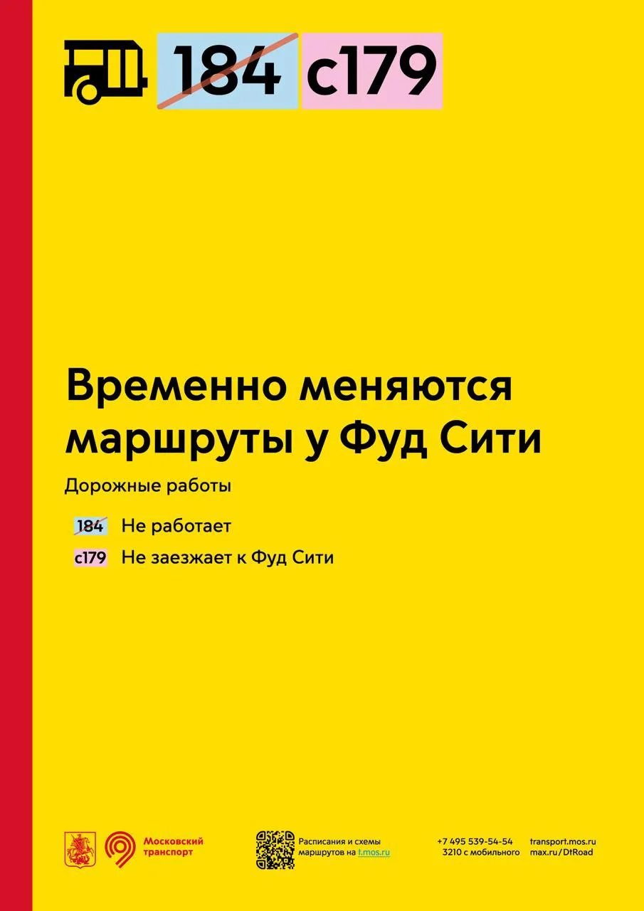 Временно меняются маршруты у Фуд Сити: