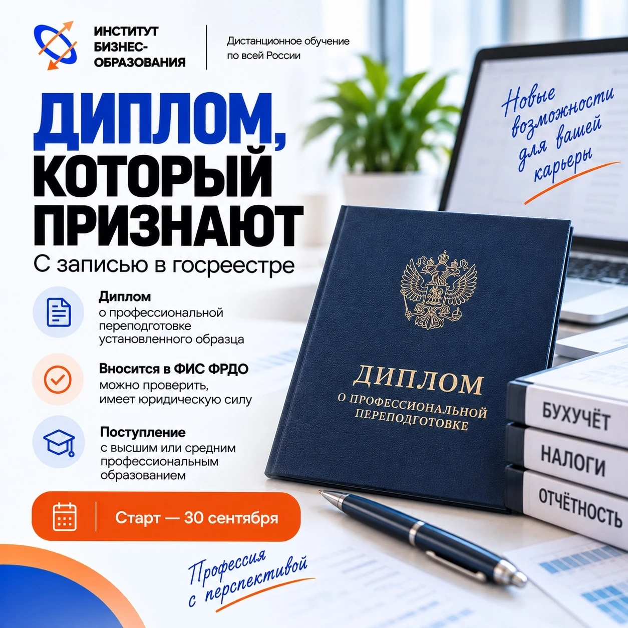 Диплом, который признают: с записью в госреестре.
