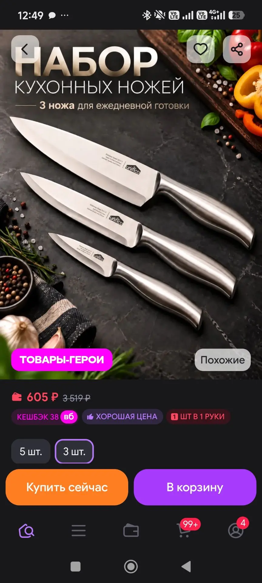 Набор ножей кухонных Rimini 3 шт в блистере Unifico