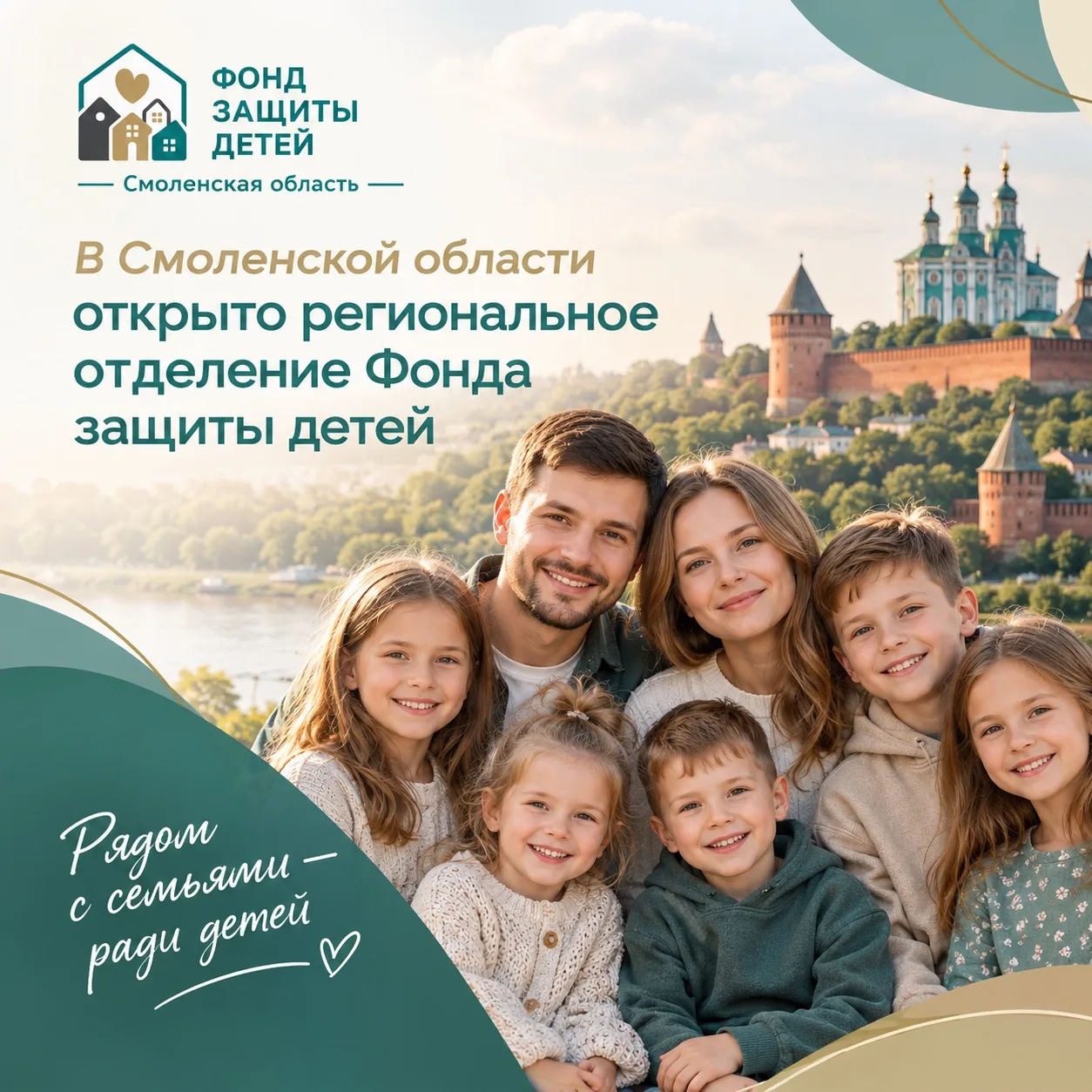 🎉 В Смоленской области открыто региональное отделение Фонда защиты детей