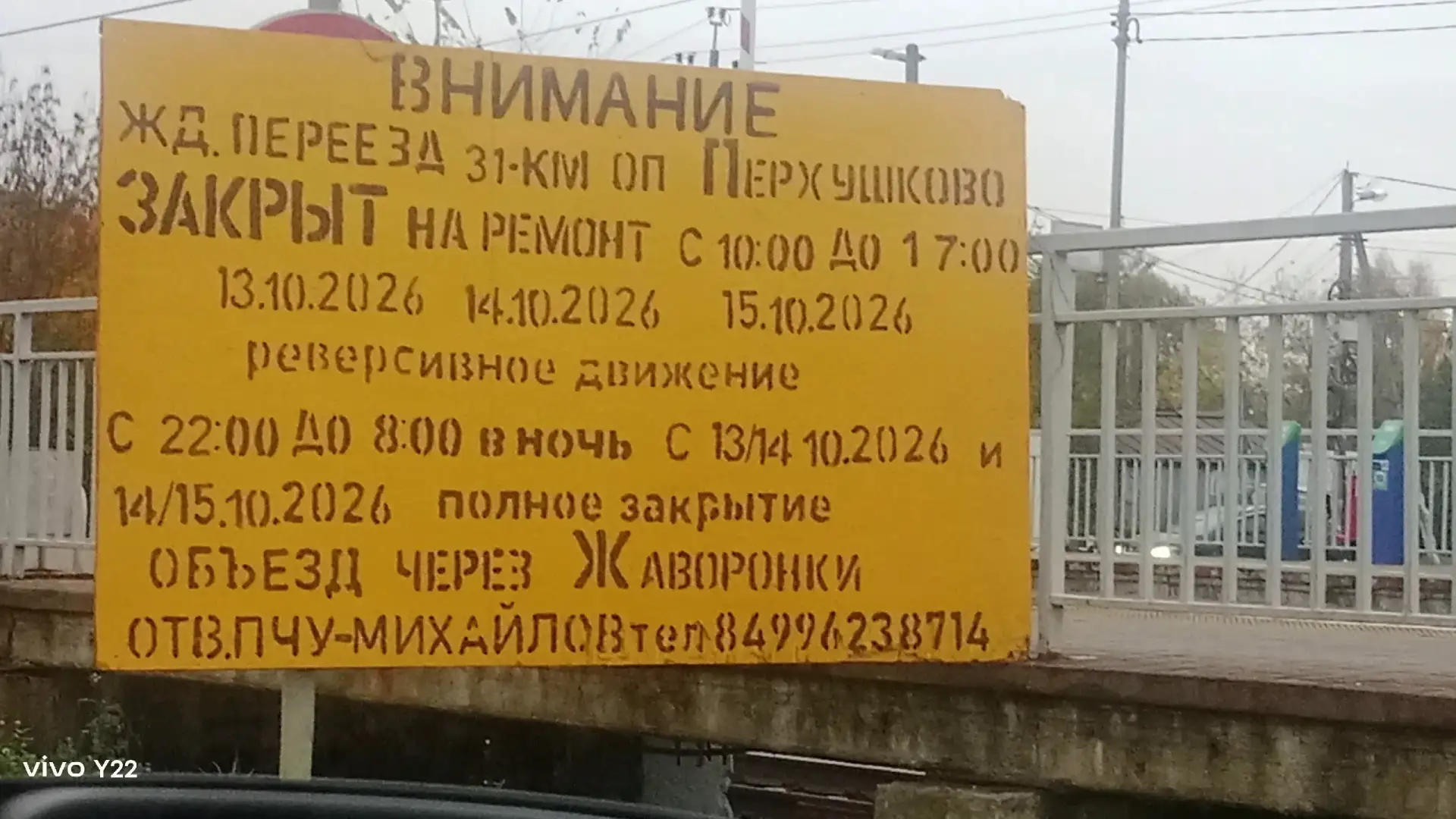 Информация по переезду в Перхушково ‼️