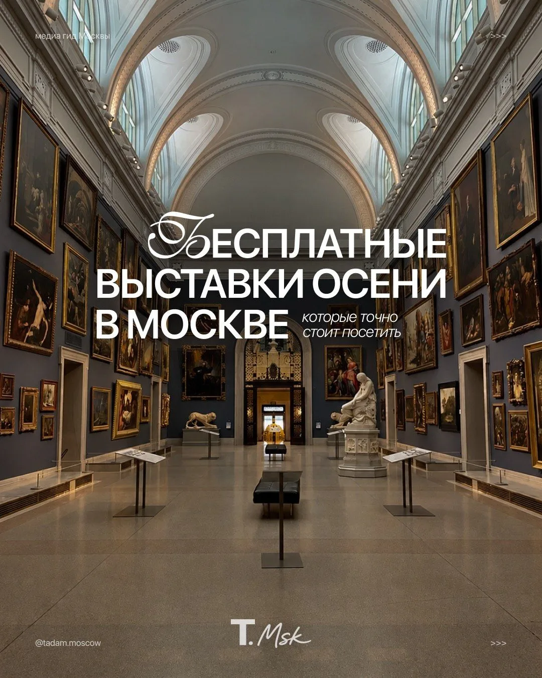 Большая подборка бесплатных осенних выставок 🖼
