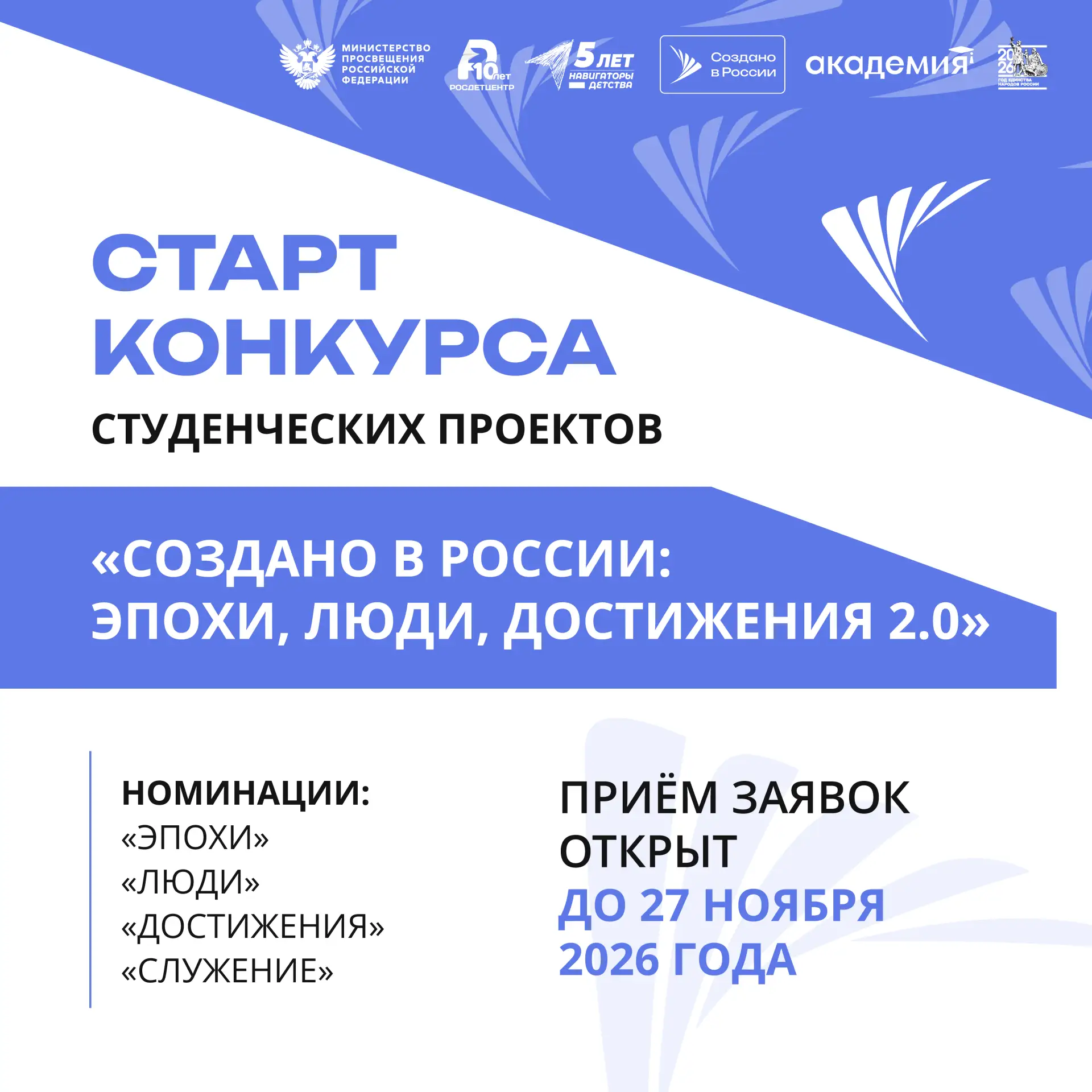 Стартовал приём заявок на конкурс «Создано в России: эпохи, люди, достижения 2.0» 🇷🇺