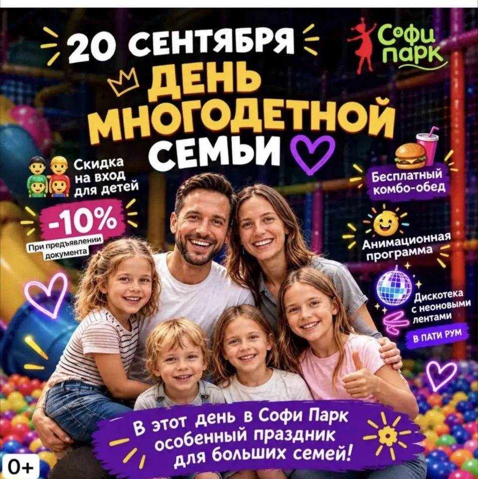 Приглашаем многодетные семьи на праздник!