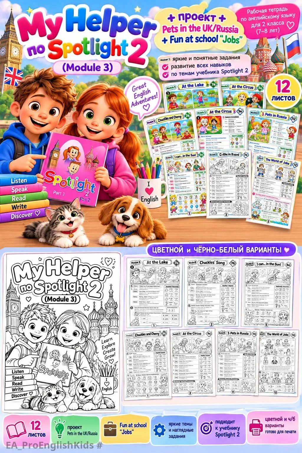 ⚡ГОТОВ ЕЩЕ ОДИН МОДУЛЬ !!!⚡                                   💕My Helper по Spotlight ...