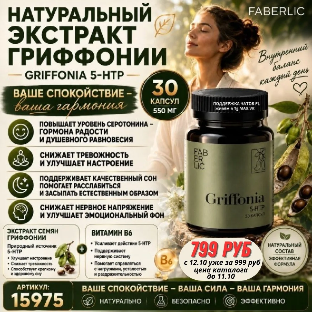 БАД  Экстракт Гриффонии 5-HTP