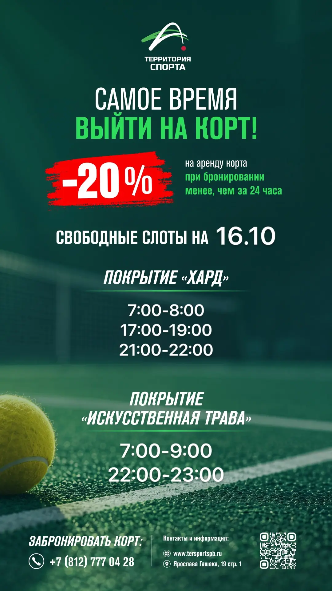 Свободные слоты для игры в теннис на завтра.