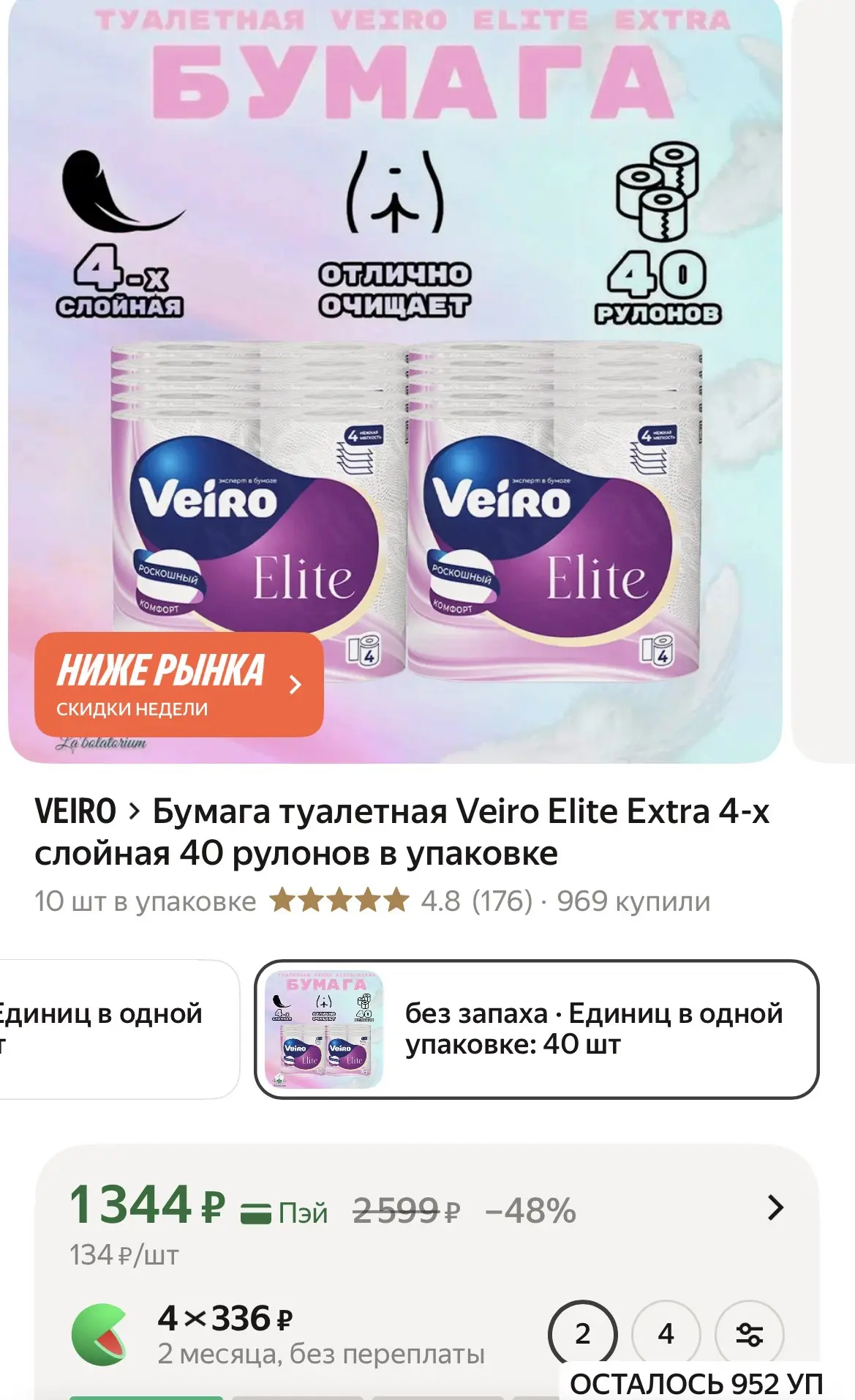 40 рулонов ‼️
