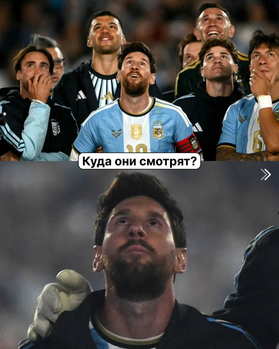 Так вот куда на самом деле смотрели аргентинцы во время прощания с Месси 😎