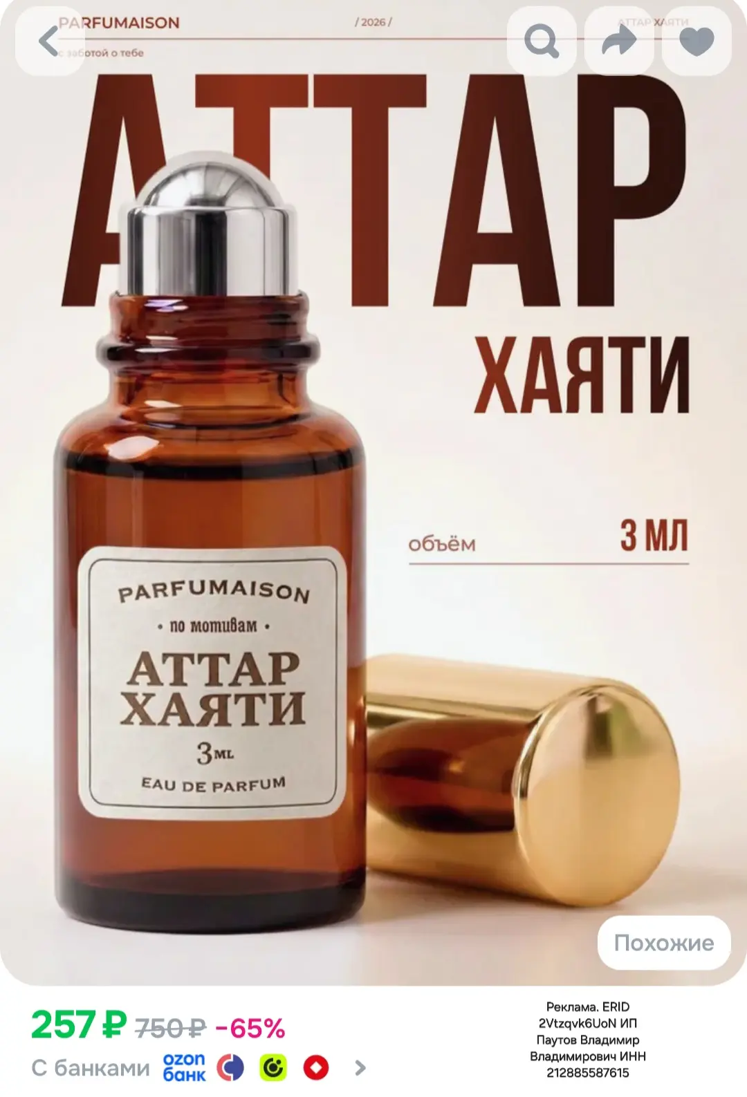 Духи женские масляные Хаяти Hayati 3 мл