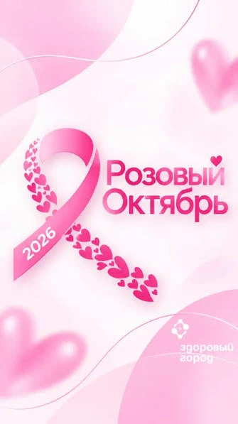 🎀 В Бурятии стартовал «Розовый октябрь»