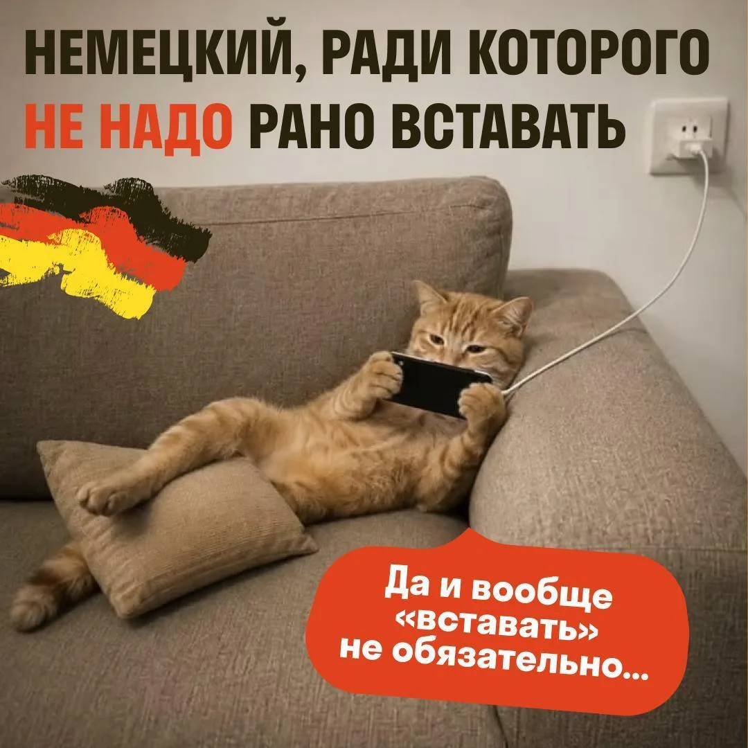 Hallo, Freunde!* 👋  По вашим запросам мы открыли набор в группу выходного дня с нуля