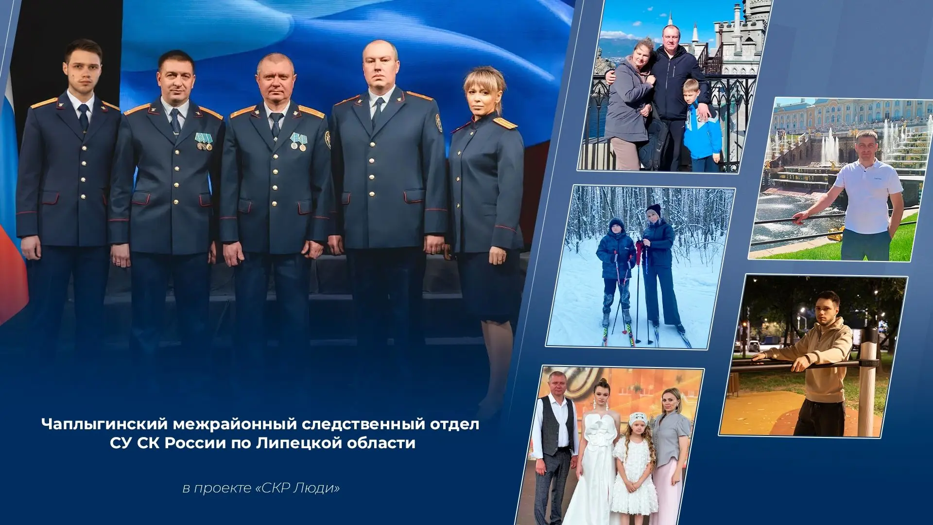 📢 «Опыт и преемственность»: Чаплыгинский межрайонный следственный отдел СУ СК России п...