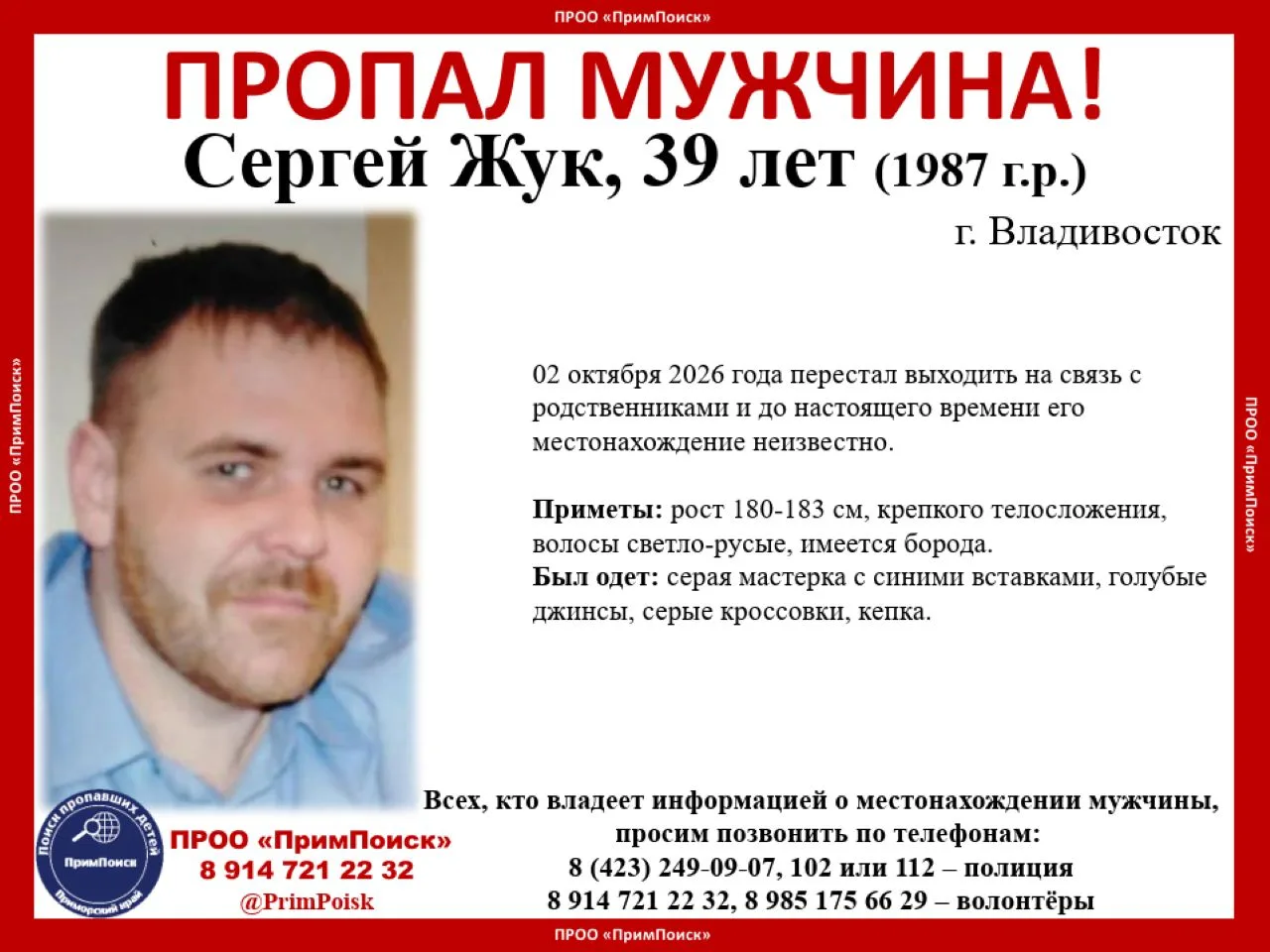 ВНИМАНИЕ! ПРОПАЛ МУЖЧИНА!