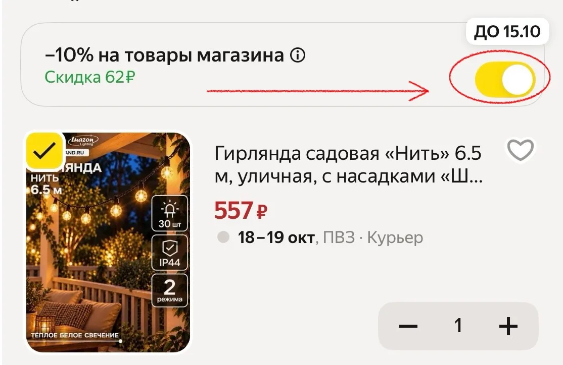Гирлянда 6.5 м, уличная
