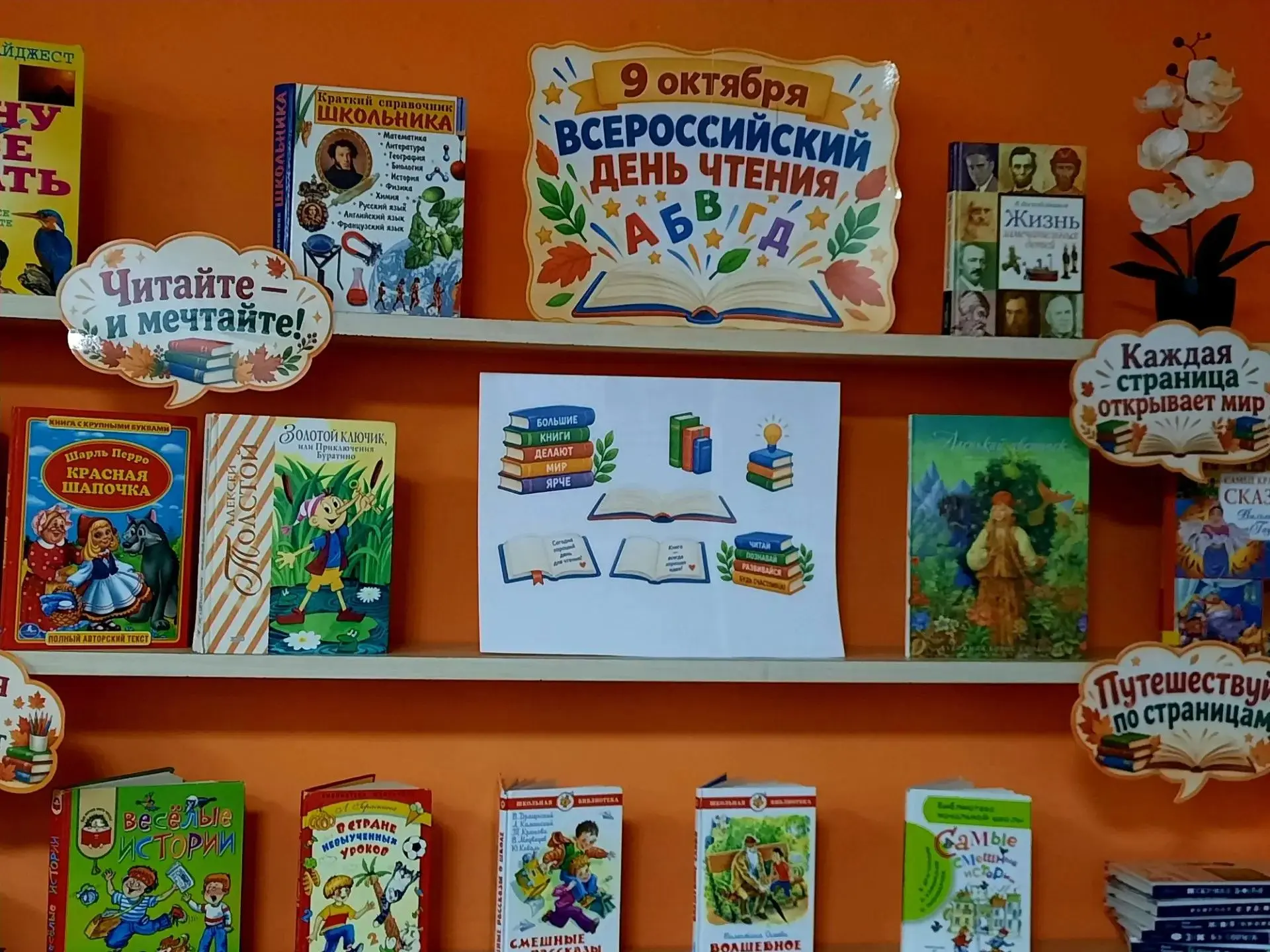 📚 Всероссийский день чтения