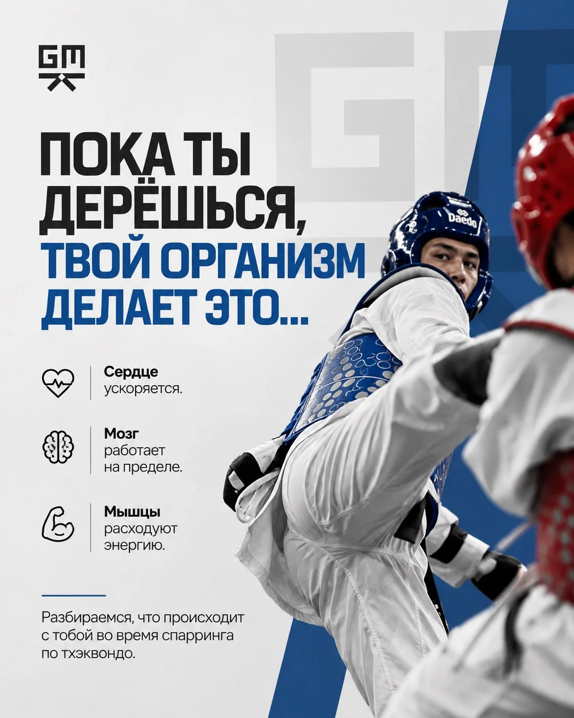🥋 Думаешь, во время спарринга работают только ноги?