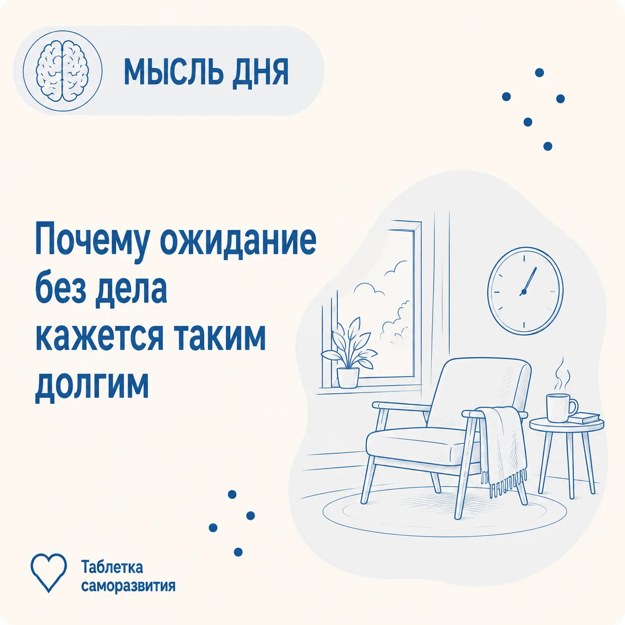 Почему ожидание без дела кажется таким долгим
