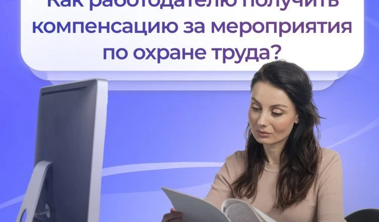 Более 114 млн. рублей костромским работодателям на охрану труда направит региональное О...