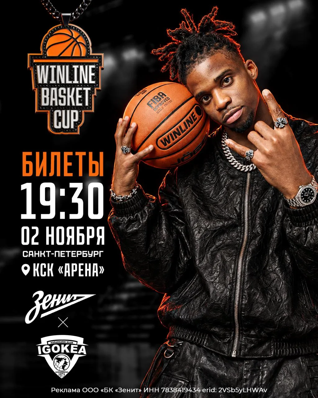 🔥 «Зенит» приглашает на первый матч WINLINE Basket Cup