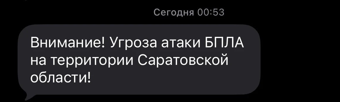 ❗️ Внимание! Угроза атаки БПЛА на территории Саратовской области!