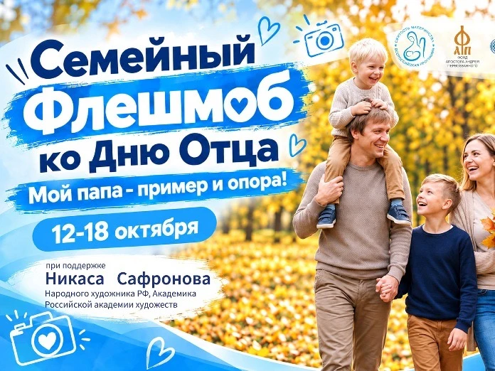 Мой папа - пример и опора!