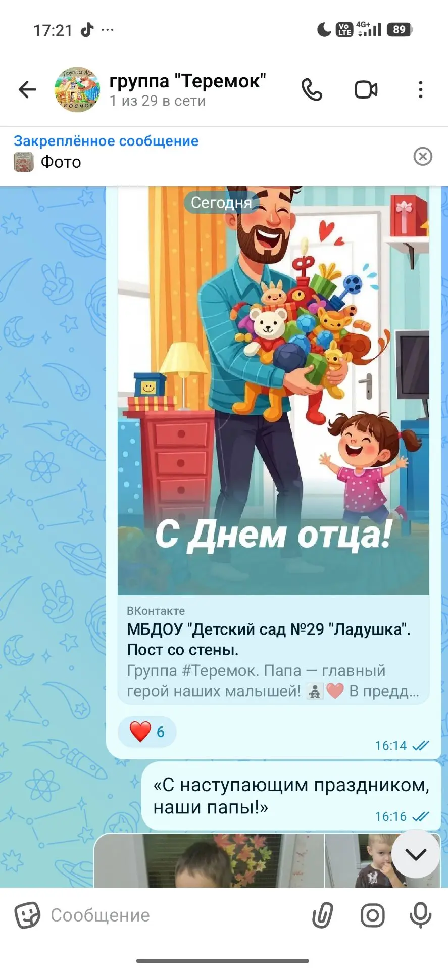 Группа #Теремок.  Папа — главный герой наших малышей! 👨‍👧‍👦❤️