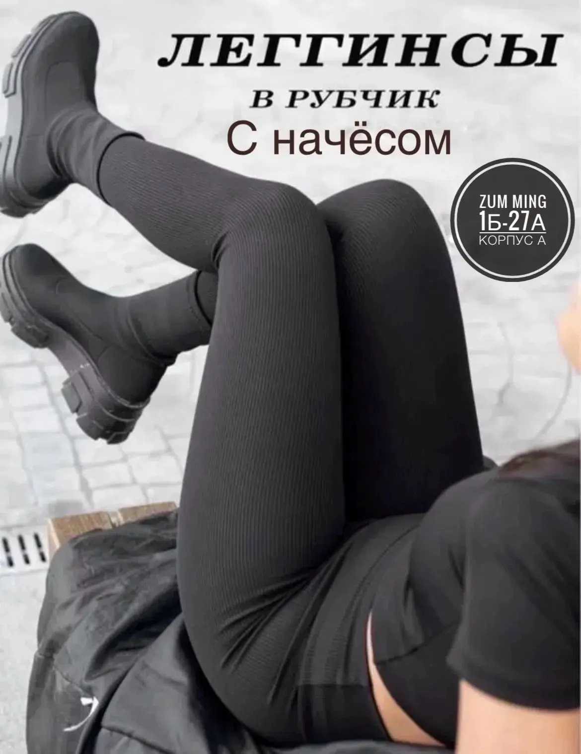 Леггинсы