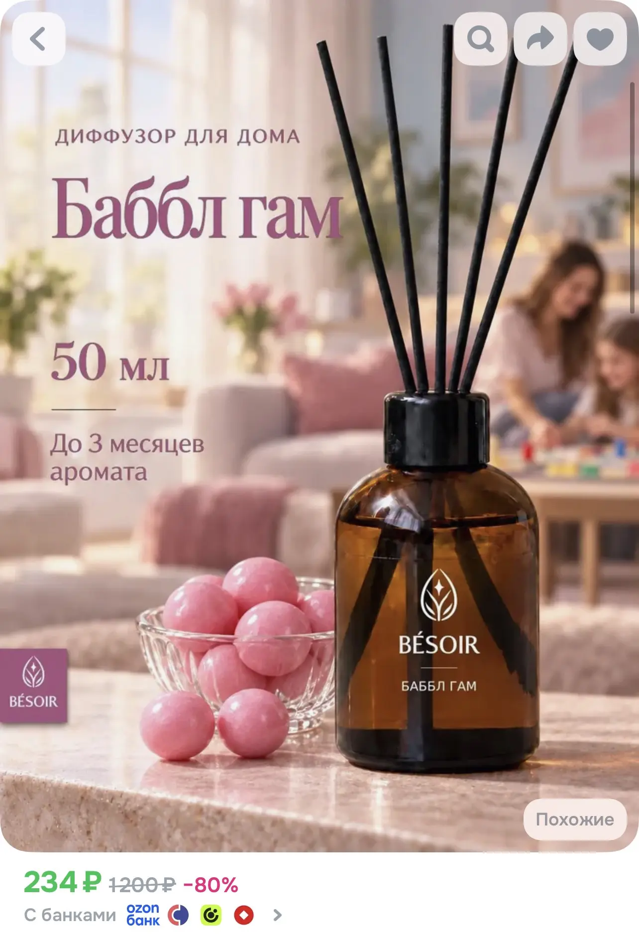 Диффузор для дома с палочками BESOIR, ароматизатор Баббл гам, 50 мл