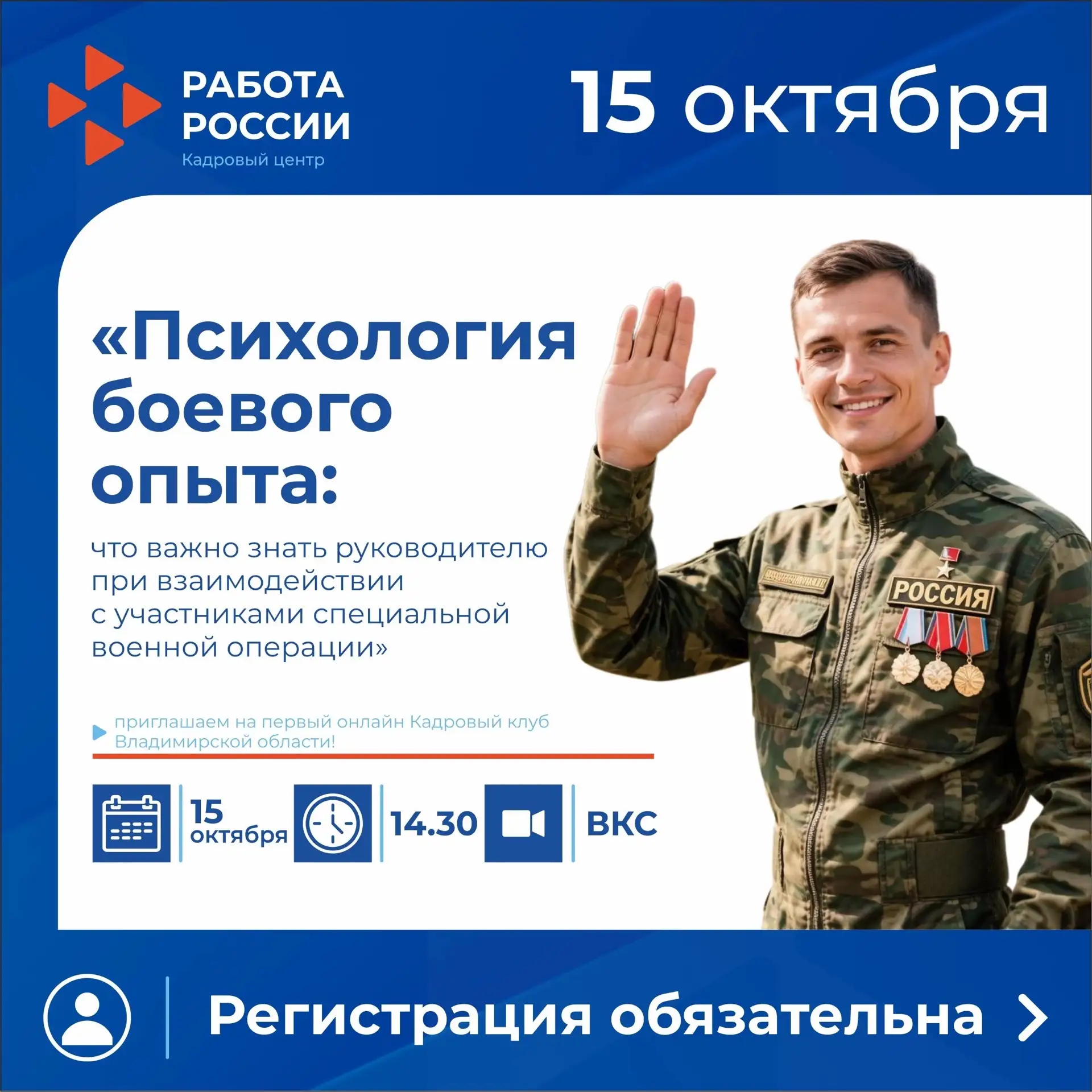 📢 Приглашаем работодателей Владимирской области на первый областной Кадровый клуб в он...