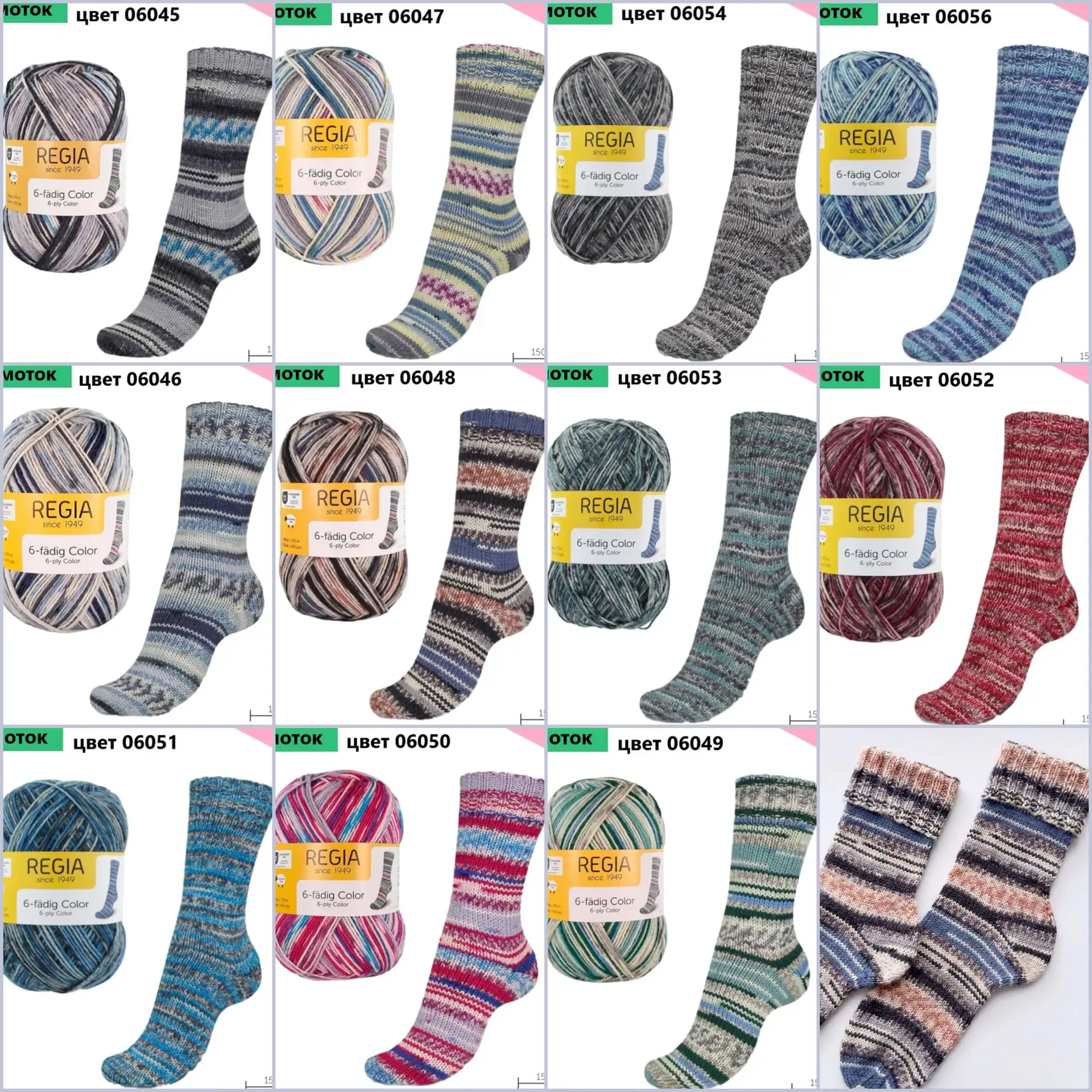 Пряжа Regia 6-fadig (6-ply) Sophisticated Color — это толстая шестиниточная носочная пр...