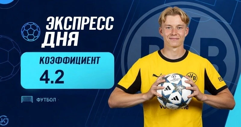 👉 Экспресс на матчи Лиги чемпионов 14 октября