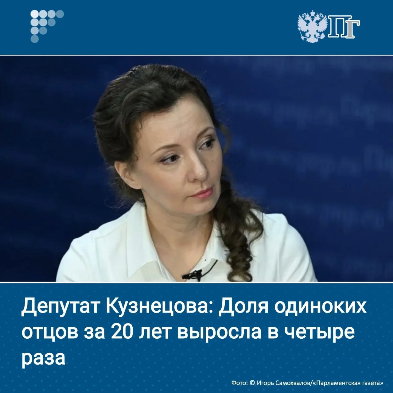 Число неполных семей в России за 20 лет выросло на 83%, а доля одиноких отцов — в четыр...