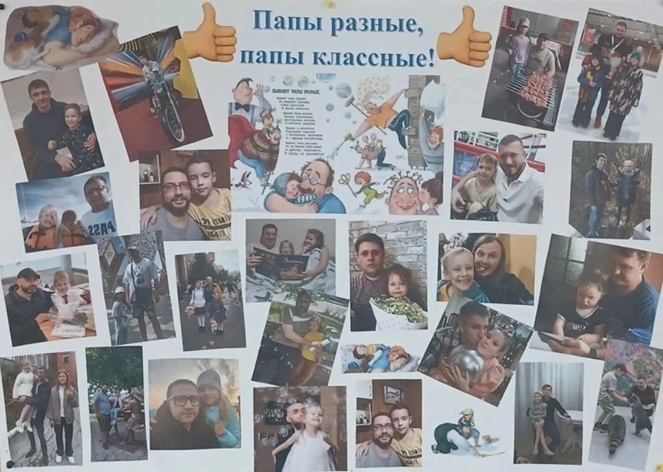 💙 «Папы разные, папы классные!»: второклассники запустили праздничный флешмоб