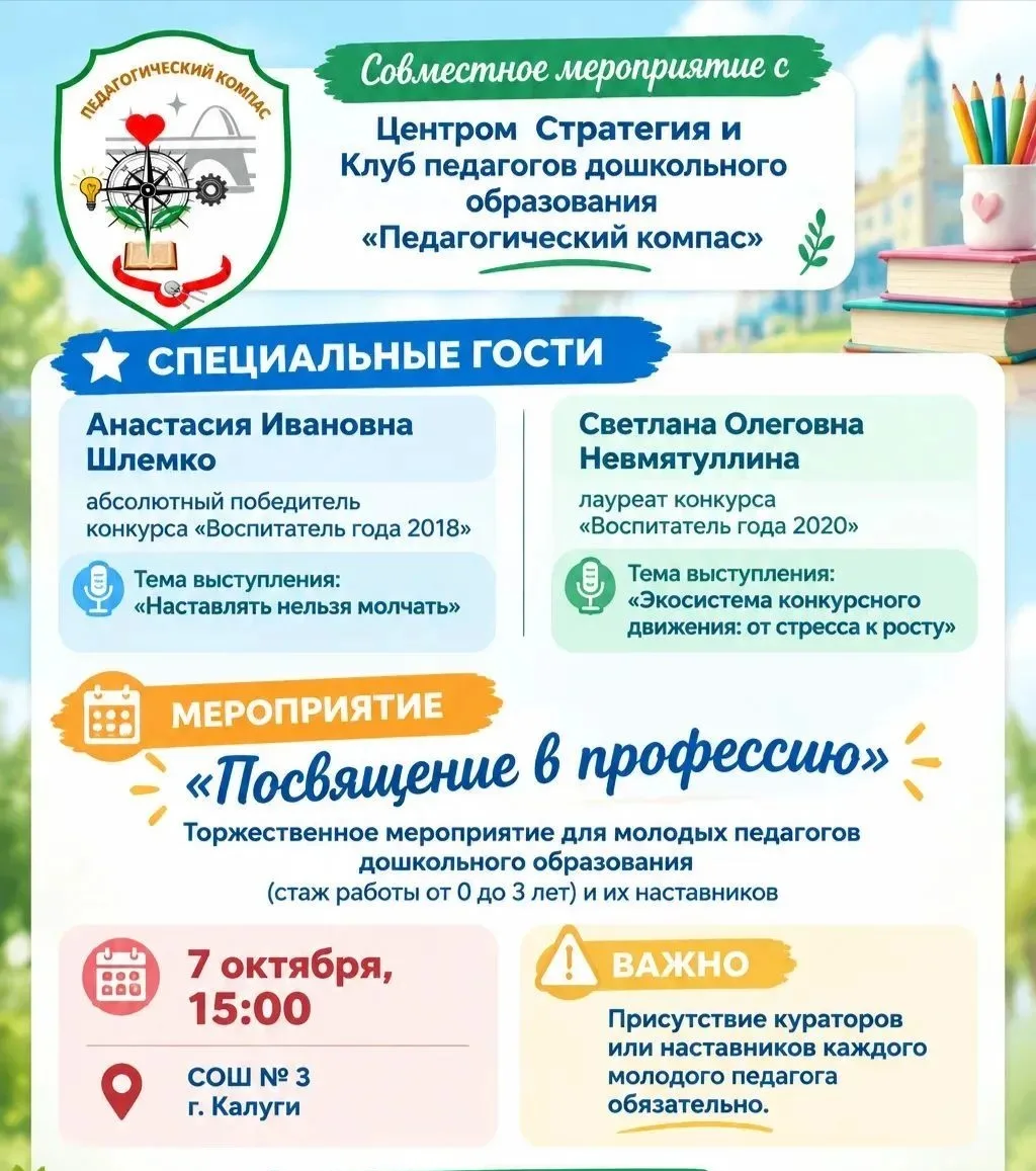 Уважаемые коллеги, обратите внимание: изменения в мероприятии «Посвящение в педагоги: п...
