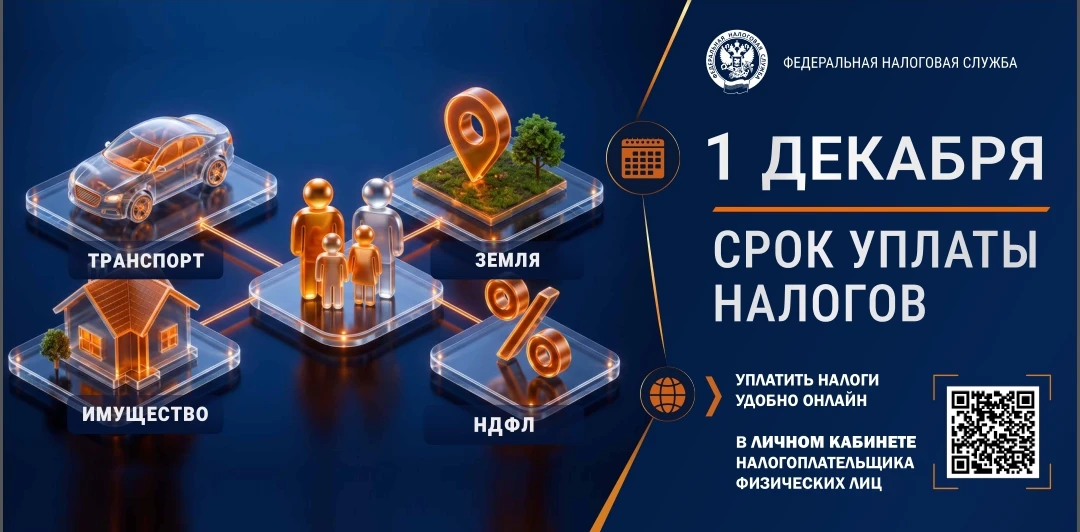 💠 Срок уплаты налогов – не позднее 1 декабря 2026 года.