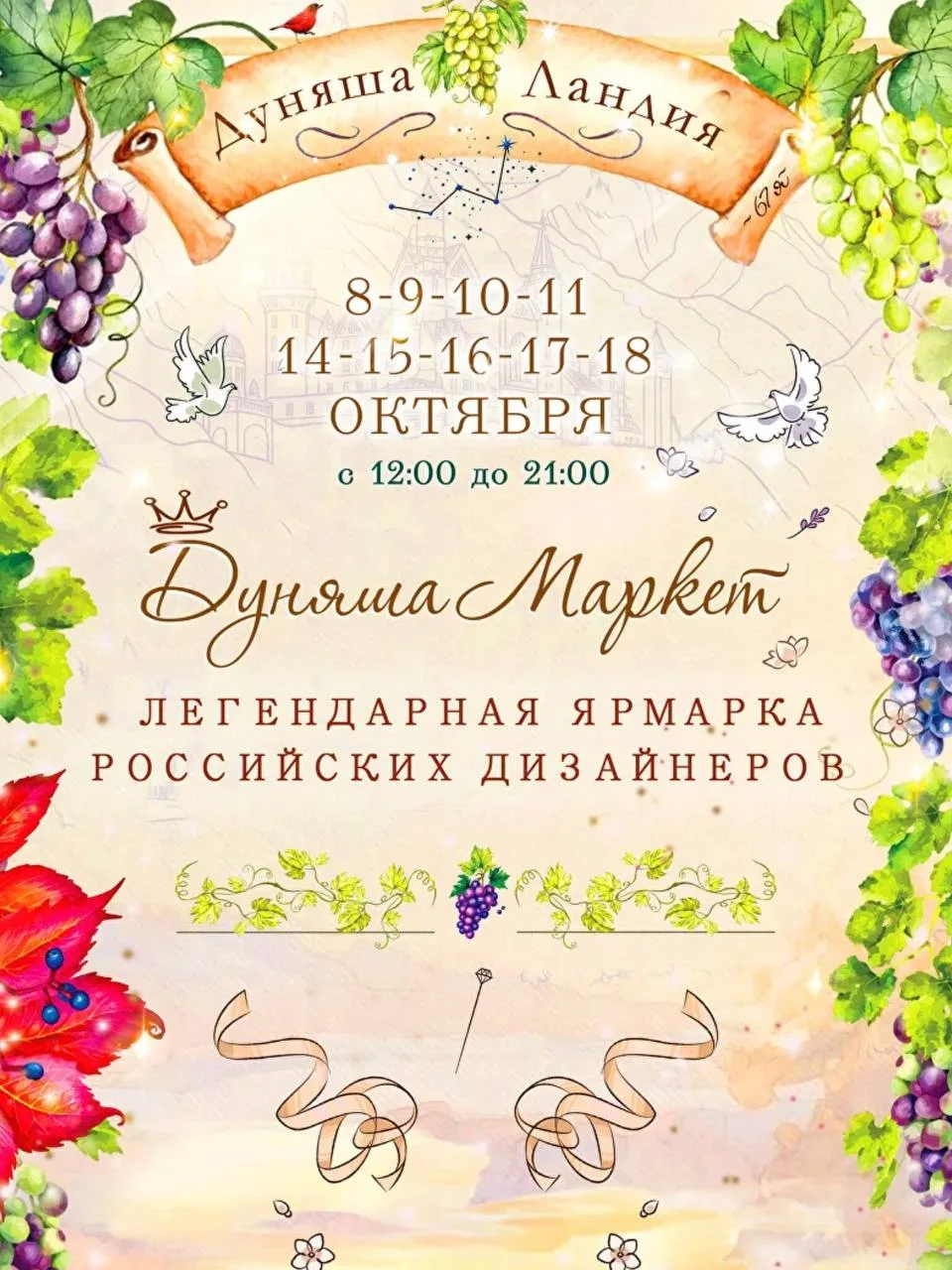 Главная ярмарка российских дизайнеров