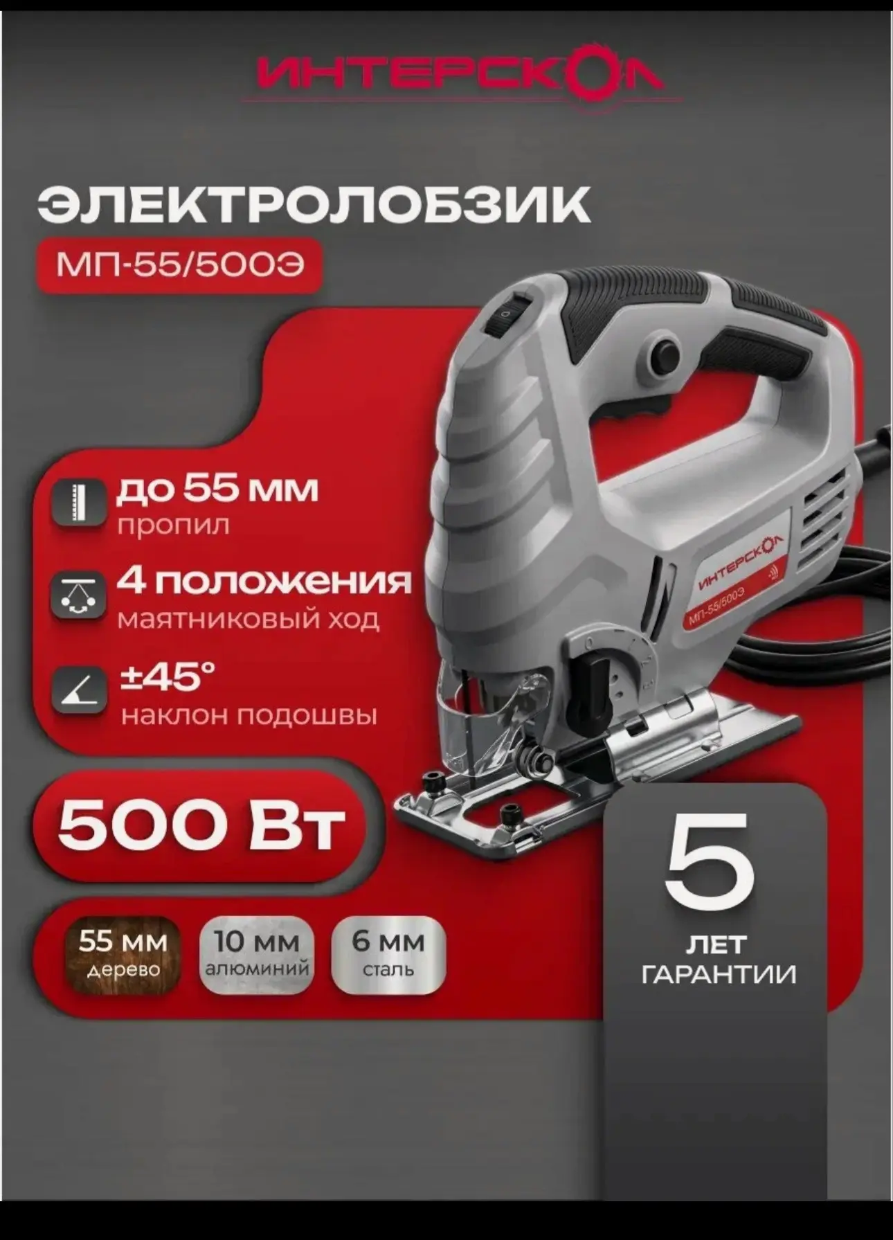 Электролобзик