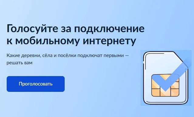 💥 Выберите, в каком населенном пункте Прикамья появится интернет!