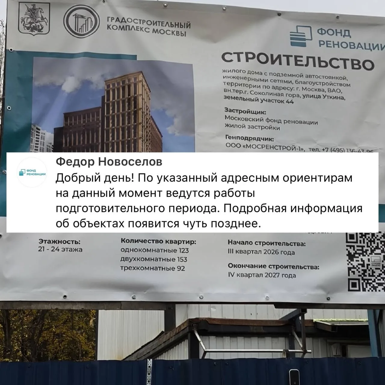 Информация по поводу новых домов по программе реновации на Уткина, 44 и на 5-й улице Со...