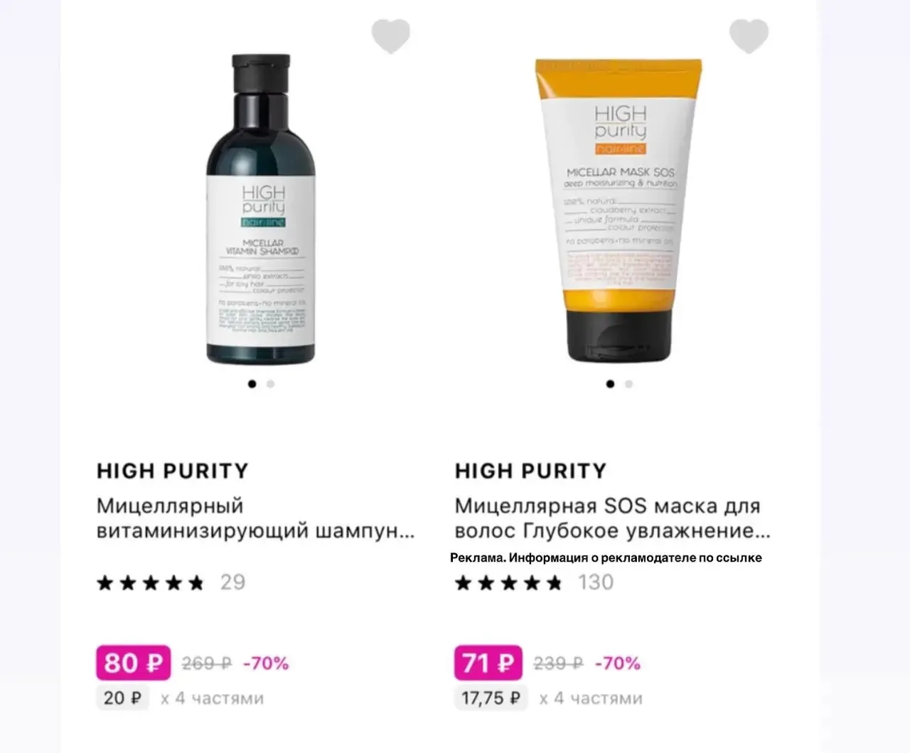 Девочки выносим High Purity, 70% скидка 🔥🤪👇