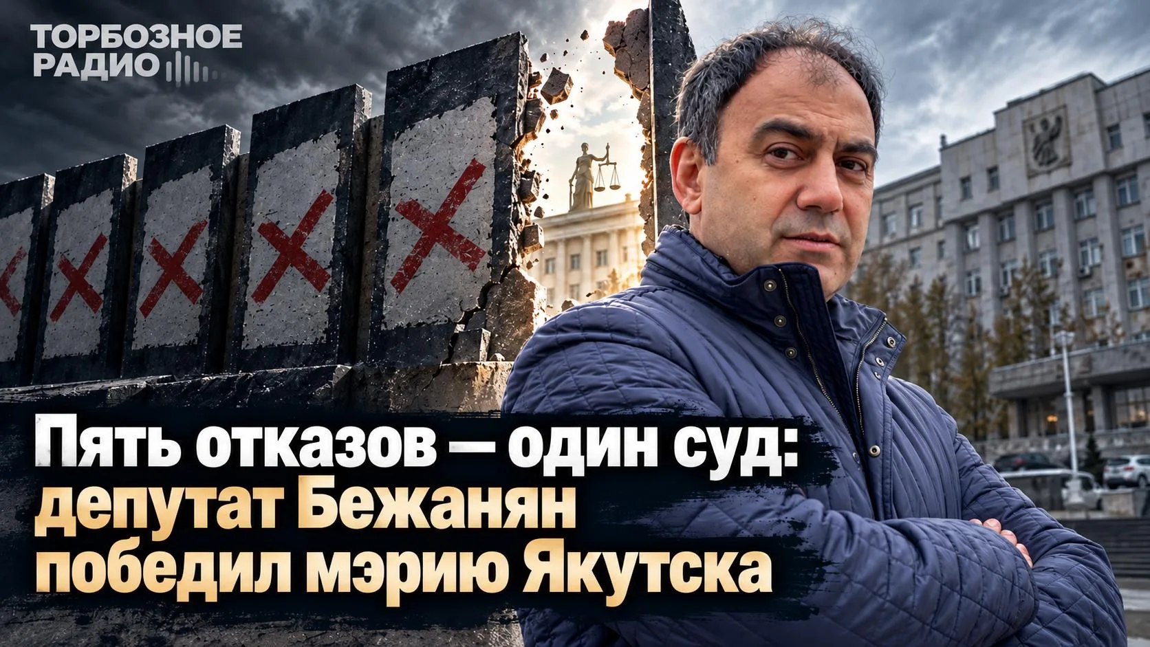 Пять отказов — один суд: депутат Бежанян победил мэрию Якутска