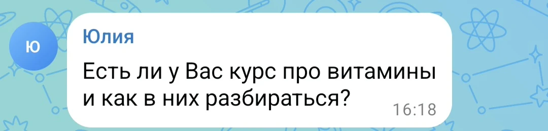 Есть! У меня целый проект по восстановлению дефицитов витаминов и минералов у детей. Ра...