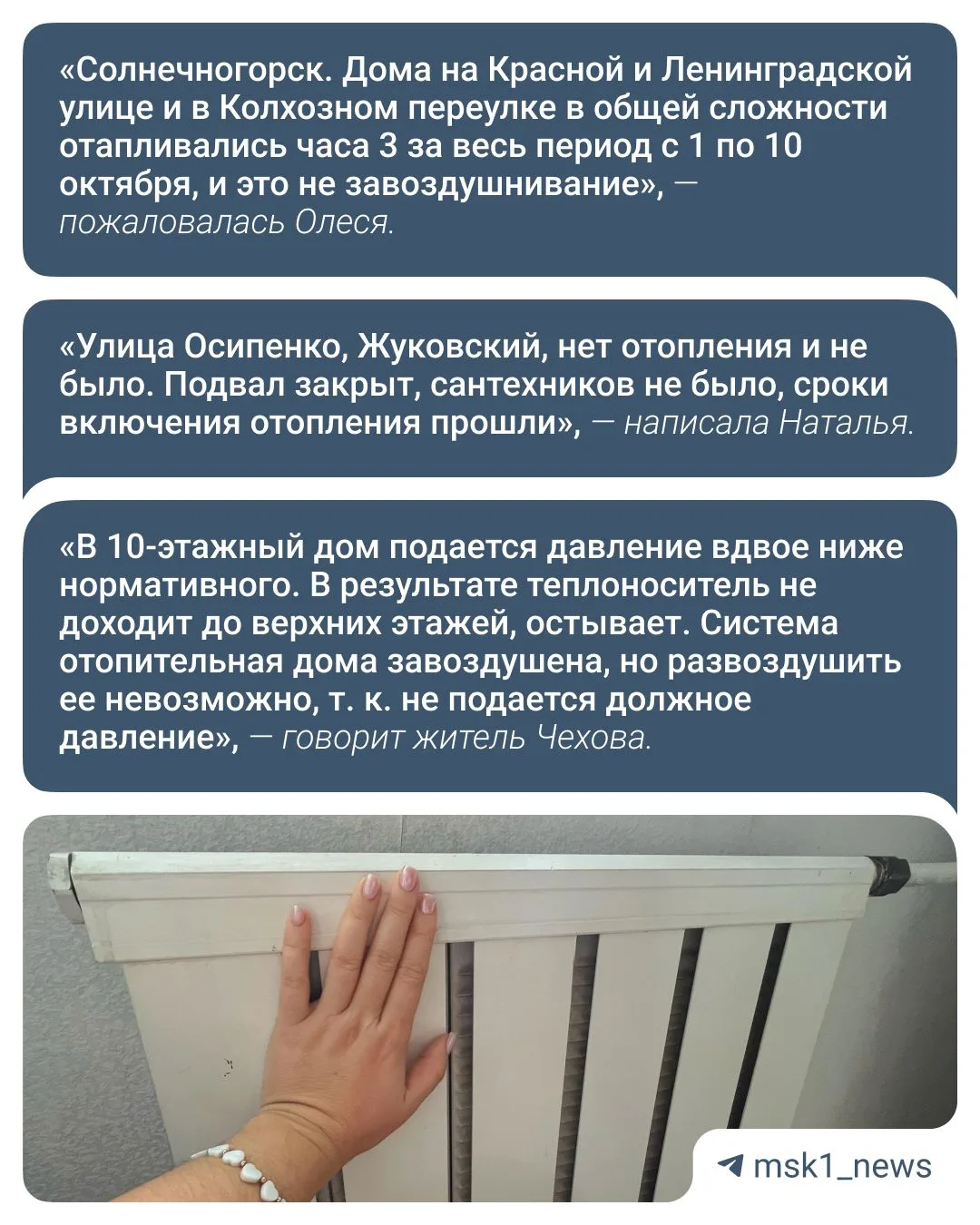 Отопление в Москве и области включили больше недели назад, но некоторые до сих пор жалу...